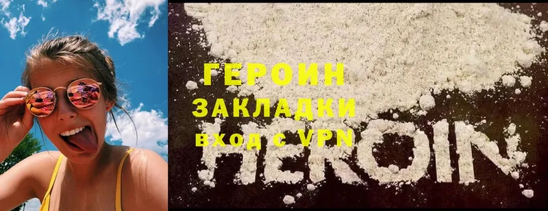 ГЕРОИН Heroin  Великие Луки 